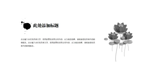 动态水墨极简中国风墨趣通用PPT模版