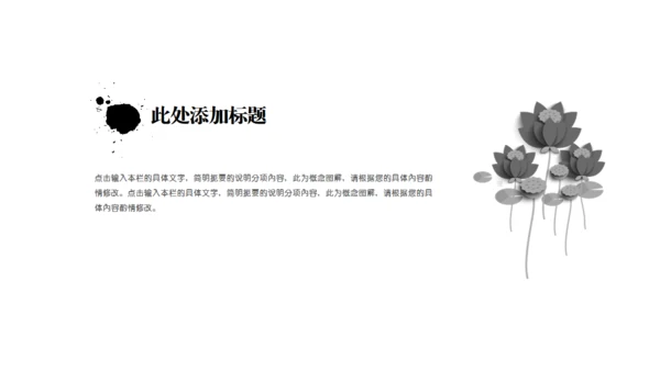 动态水墨极简中国风墨趣通用PPT模版