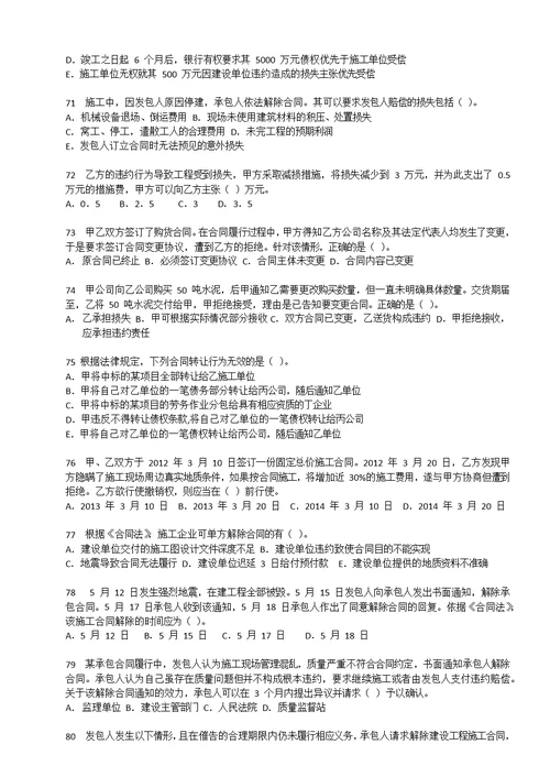 二建法律法规习题