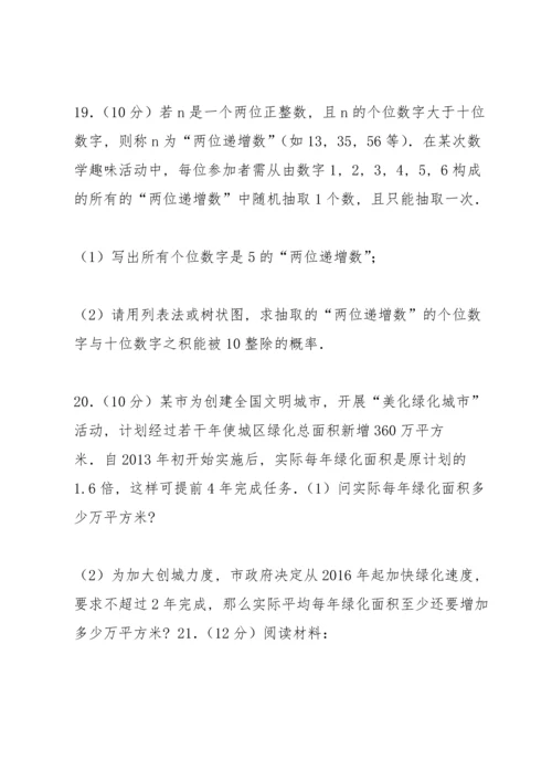 初中九年级数学中考专题复习模拟检测试卷WORD(含答案) (121).docx