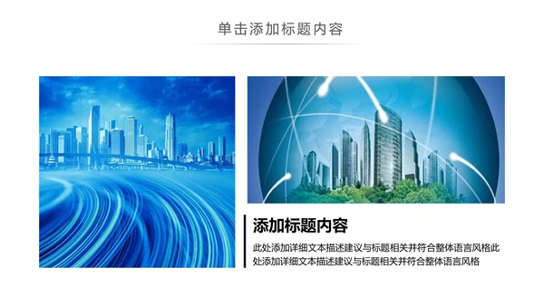 智慧城市互联网＋大气时尚精美动态PPT模板