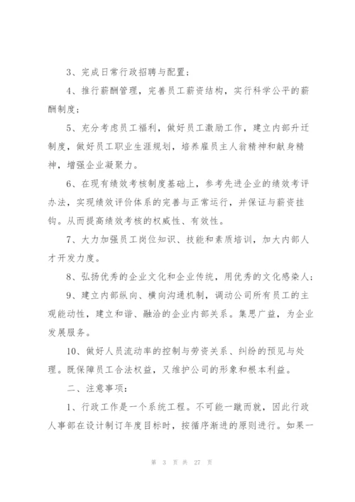 2022年人力资源工作计划5篇.docx