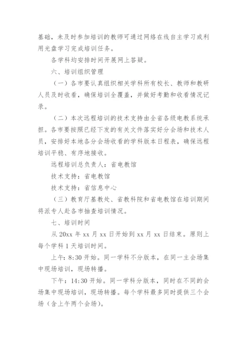 学习新课程标准的方案.docx