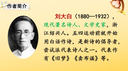 3 现代诗二首  课件