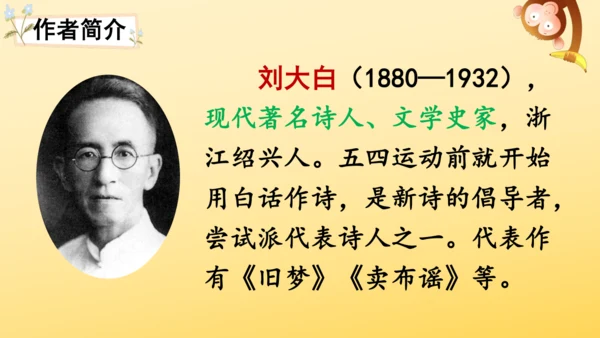 3 现代诗二首  课件