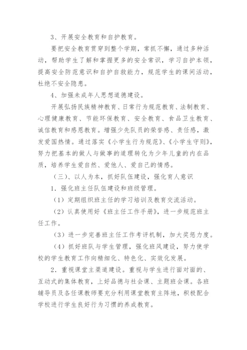 少先队辅导员工作计划.docx