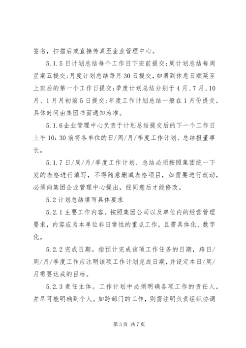 最新工作计划管理制度.docx