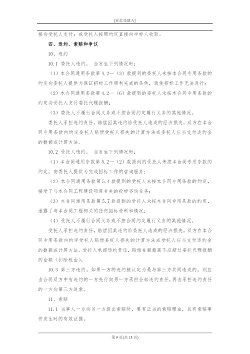 建设工程招标代理合同模版.docx