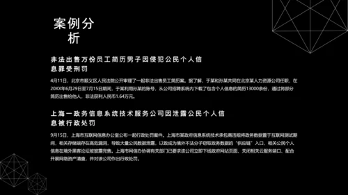 黑色简约几何数字科技风网络安全教育PPT模板