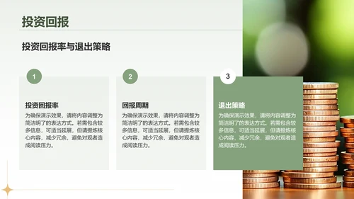 绿色复古风服装商业计划书PPTPPT模板