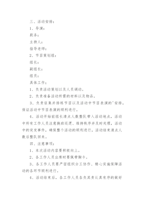 高三毕业晚会策划方案.docx