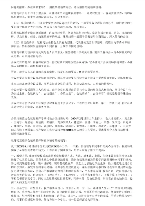 师生座谈会纪要范文