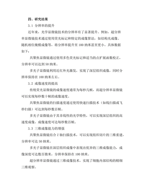 光学显微镜技术的最新进展与应用