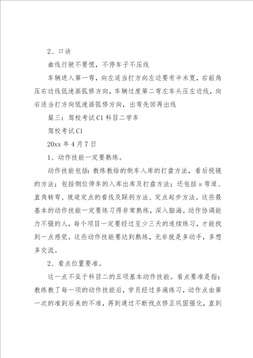 科目二学车心得体会