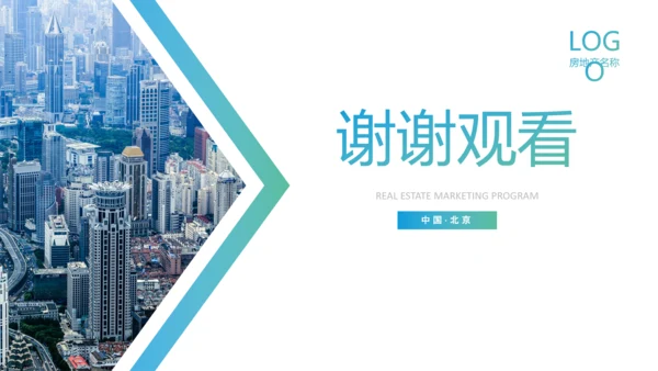 房地产阶段营销策略策划执行方案PPT模板