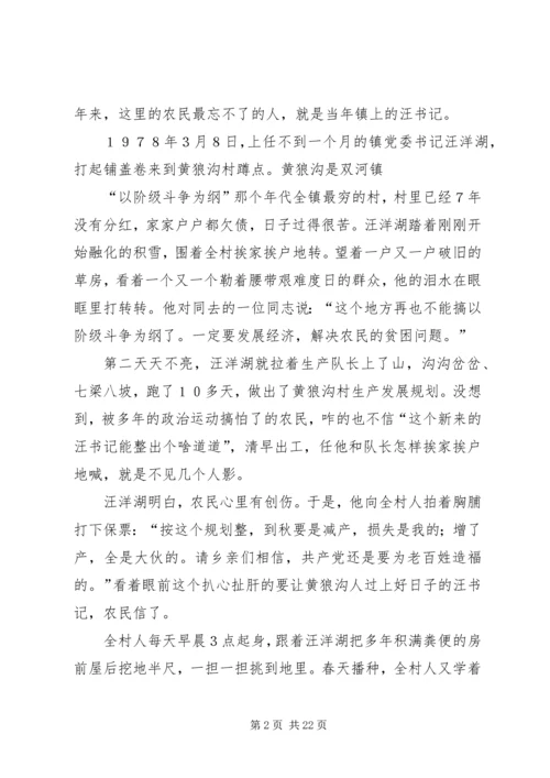 抗洪抢险共产党员先进事迹材料 (7).docx