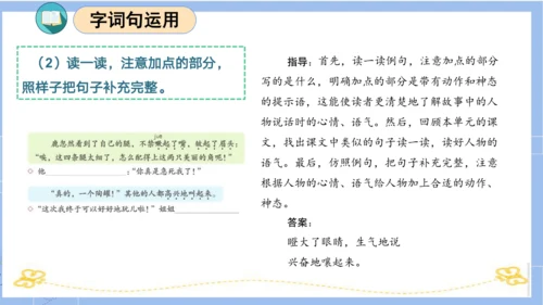 统编版三年级语文下册同步高效课堂系列第二单元（复习课件）