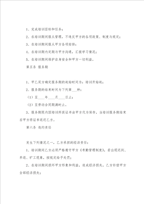 技术培训协议书合集5篇小吃技术培训协议书