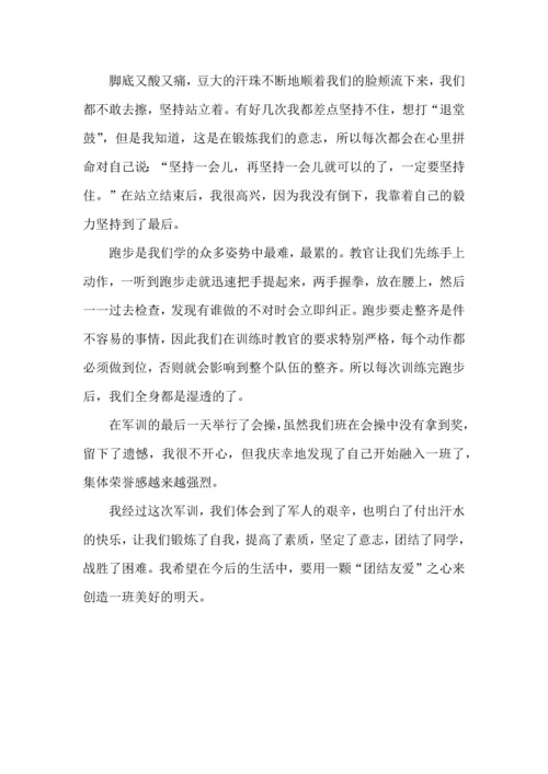 初中军训心得体会模板汇编5篇（一）.docx