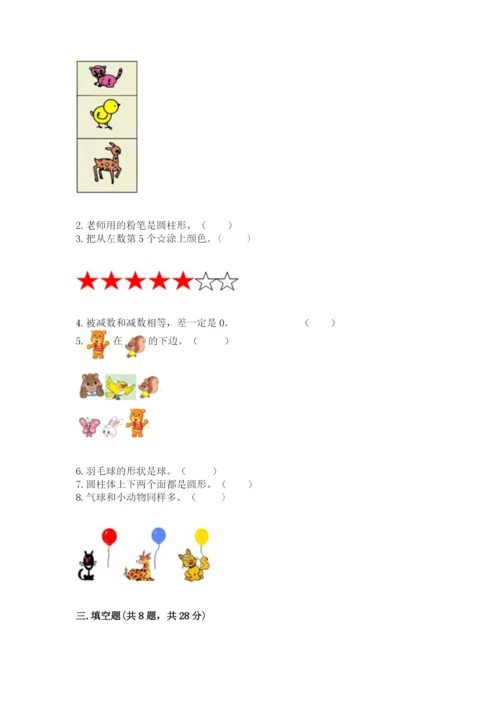 人教版一年级上册数学期中测试卷及参考答案【轻巧夺冠】.docx