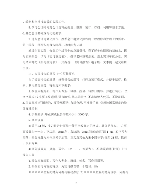 精编之会计毕业实习计划范文3篇.docx