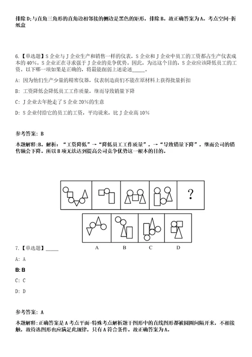 浙江宁波市鄞州区人力资源和社会保障局下属事业单位编外人员招考聘用5人笔试参考题库答案详解