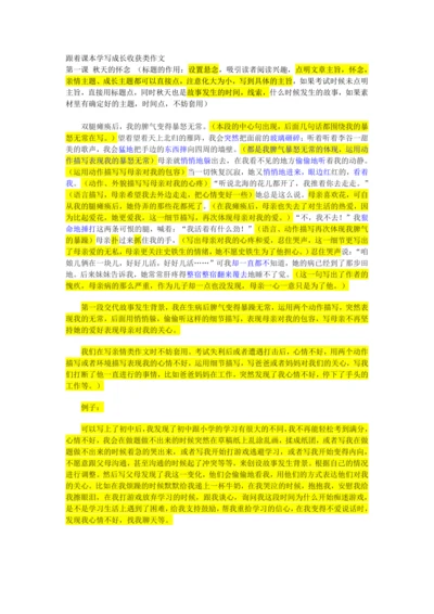 七年级上册期末考试专项作文复习：成长收获类作文 教案