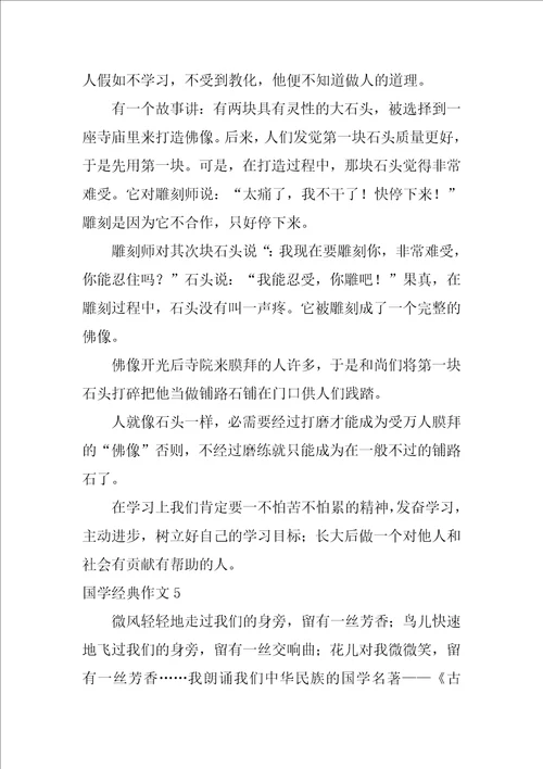国学经典作文2