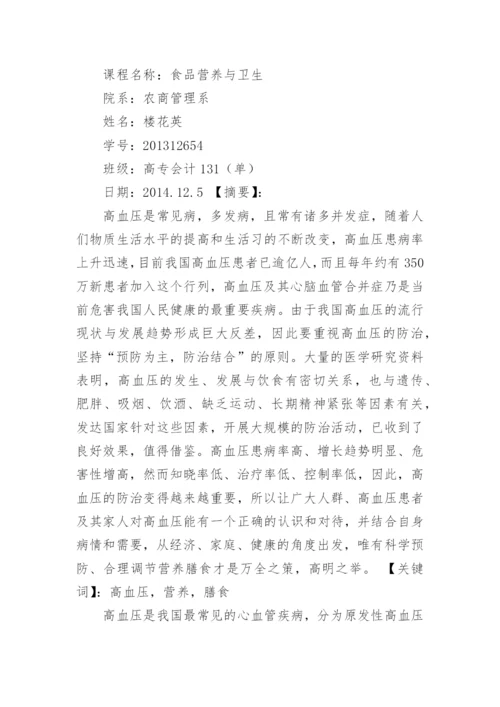营养与健康论文 营养与健康论文（精品多篇）.docx