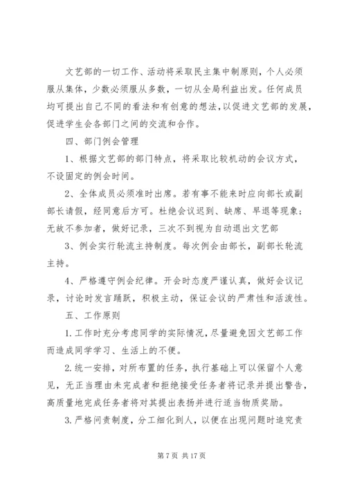 文娱部工作计划5篇.docx