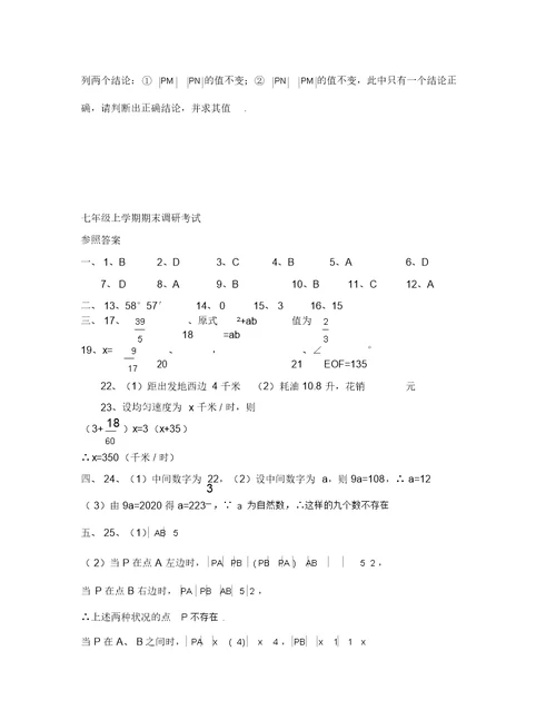 湖北武汉新洲区20202020学年七年级上期末试卷数学