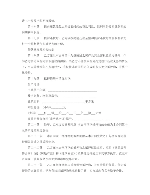 2023年购房抵押合同范本.docx