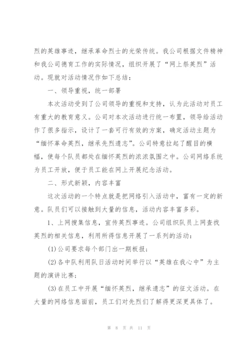 清明节祭英烈活动总结2022.docx