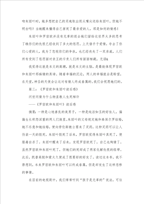 读罗密欧和朱丽叶有感作文