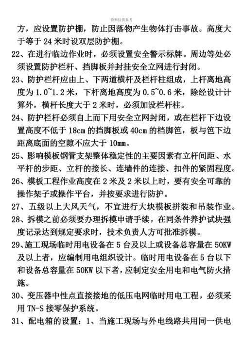 二级建造师施工实务考试重点.docx