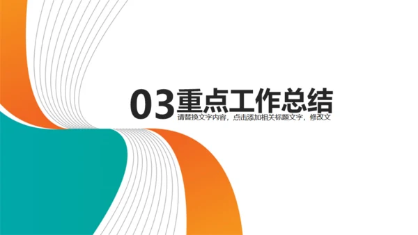 拼搏向前团队季度总结计划通用PPT模板