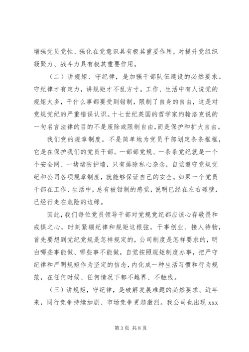 在党风廉政教育教育动员会上的讲话.docx