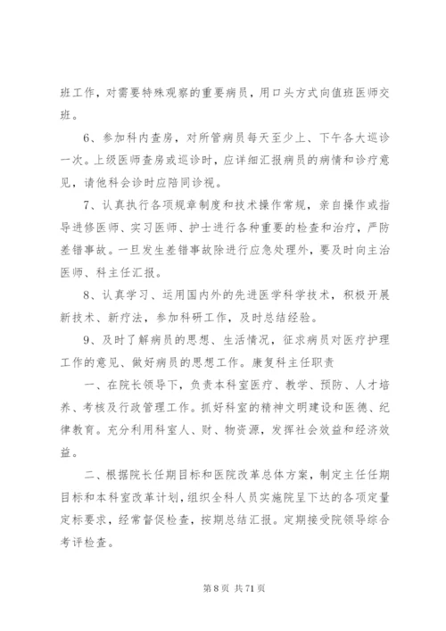 医院康复科制度5篇.docx