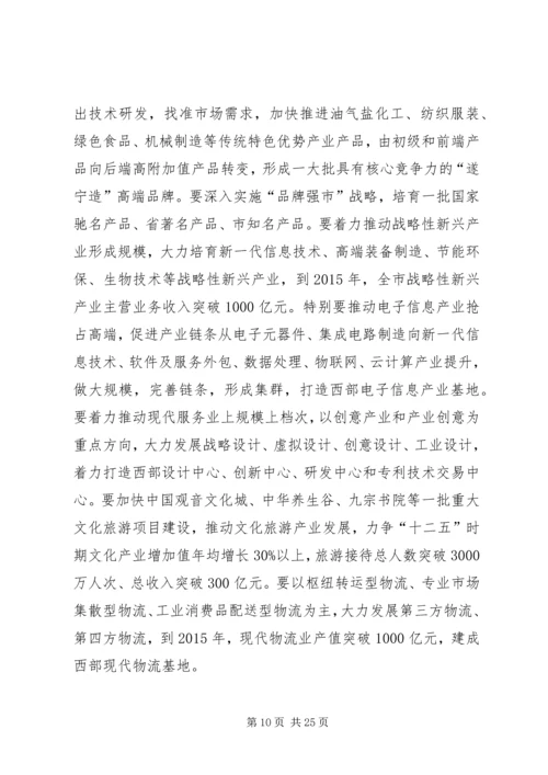 崔保华全市深入“两化”互动、统筹城乡发展暨产村相融成片推进新农村建设工作会讲话.docx