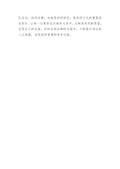 学校班级文化建设方案 -方案.docx