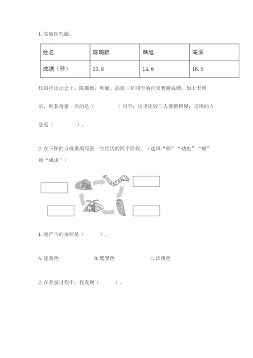 教科版科学三年级下册 期末测试卷精品（黄金题型）.docx