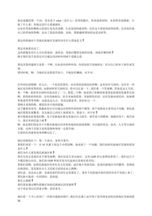 7.1 促进民族团结 讲义