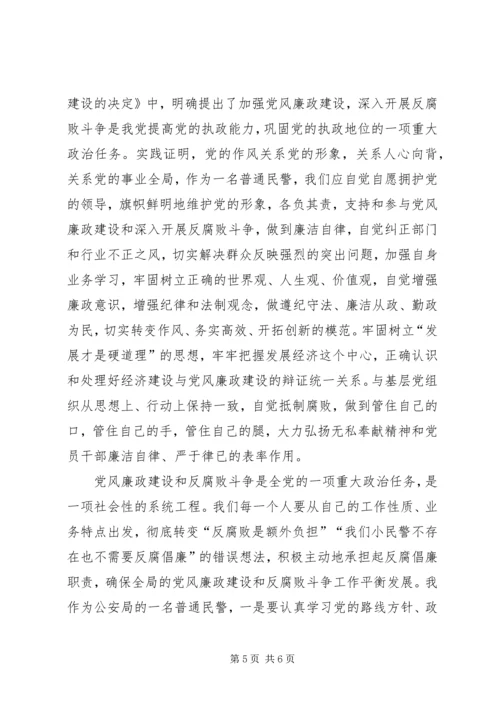 党风廉正建设心得体会.docx