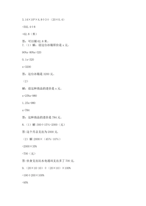 六年级小升初数学解决问题50道含答案【达标题】.docx