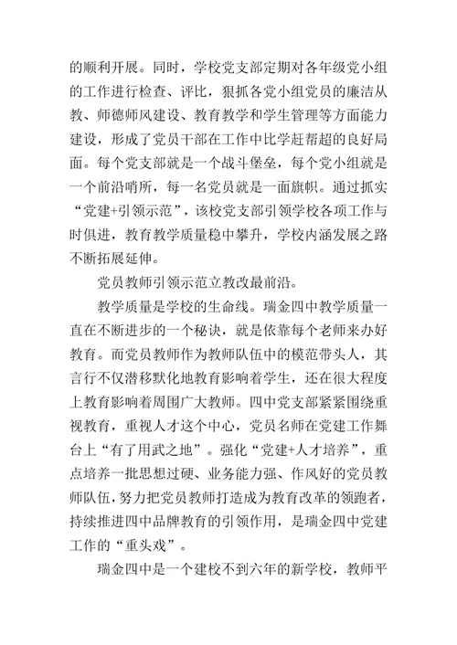 学校党建工作调研情况汇报范文