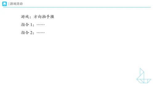 《在教室里认一认》（课件）一年级上册数学人教版(共28张PPT)