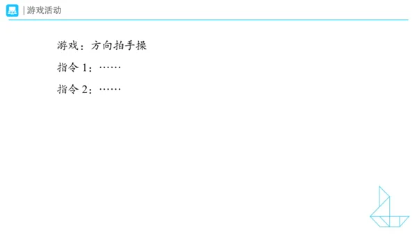 《在教室里认一认》（课件）一年级上册数学人教版(共28张PPT)