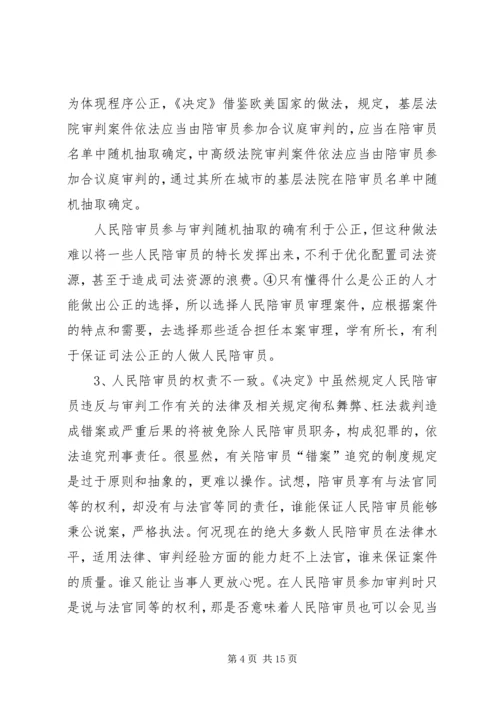 人民陪审员制度思考.docx