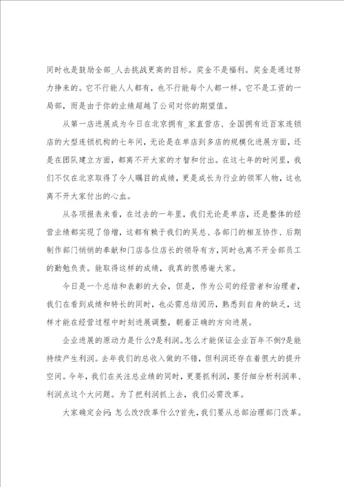 2022公司总经理年会经典致辞