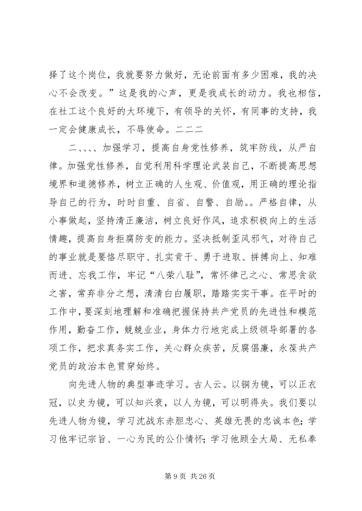 基层工商干部学习廉洁从政心得体会 (2).docx